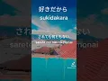 Download Lagu Sukidakara - Yuika (Cover by Harunanda)
