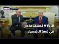 MTV reveals what transpired at the presidential summit