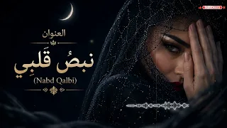 نبض قلبي                                                      دندنها