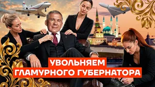 Гламурный единоросс. Вскрываем секреты главы Татарстана