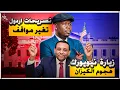 Download Lagu كامل إدريس في نيويورك تحت نيران الكيزان.. ومبارك أردول يفجّر مفاجآت عن الرباعية!