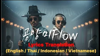  gongyangmi flow lyrics english thai indonesian vietnamese 