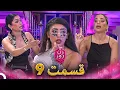 Download Lagu زن روز قسمت 9 - Zan-e Rooz