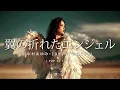[96] BROKEN WINGED ANGEL – Ado Style AI Cover (Ayumi Nakamura) - J-Pop