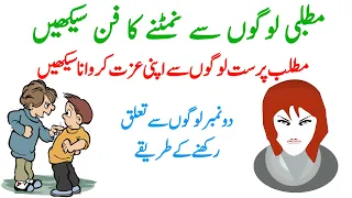 signs of toxic persons in urdu relationship advice for men and women in urdu dealing selfish people