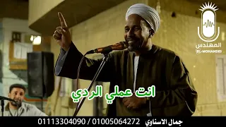 عشان مرة يا غبي تخسر أبوك وأمك    جمال الأسناوي   موال يهز القلوب ويوقظ المشاعر دندنها