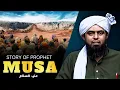 Story Of Prophet Musa عليہ السلام - Engineer Muhammad Ali Mirza