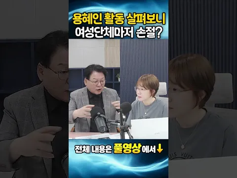 용혜인 활동 살펴보니? 여성단체마저 손절??