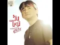 Tung Tome Hom Rang Fai