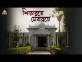 Download Lagu Shikshabrate Sevabrate | Full Documentary on Ramakrishna Mission Boys’ Home, Rahara