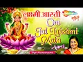 Download Lagu लक्ष्मी आरती - Laxmi Aarti-Anuradha Paudwal -ॐ जय लक्ष्मी माता-Om Jai Lakshmi Mata-Devotional Video