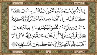 سورة يونس للشيخ حسن صالح  سورة يونس للشيخ حسن صالح