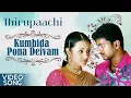 Lagu Kumbida Pona Deivam Video Song | Thiruppatchi Movie | Vijay | Trisha | Dhina | Perarasu | Tamil Song