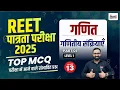 REET Level 1 Maths Mathematical Operations REET Level 1 Math Classes REET 2025 13 Anil sir
