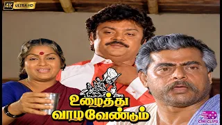 Vijayakanth & Radhika Intersting Scenes From Uzhaithu Vaazha Vendum Movie | Vijayakanth | Radhika.