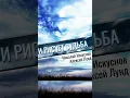 Download Lagu И рисует судьба - Алексей Лунд \u0026 Николай Искуснов https://music.yandex.ru/artist/8258697#шансон