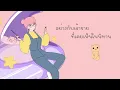 🐽 เฮอร์ไมโอน้อง (Hermionong)  - อูน TheChanisara | Pyork The Pork (Cover)