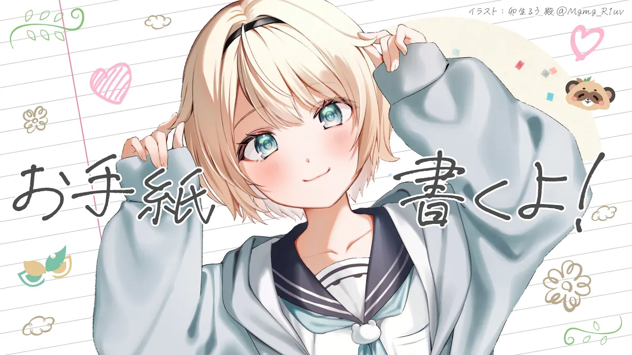 【バレンタイン】ホロメンと皆殿にお手紙かくよ💌【風真いろは/ホロライブ】