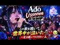 😭💔 Ado – Usseewa (うっせぇわ) | この歌を聴いて、みんな泣いてしまった…🥀😭 | 一度は聴いてください 🇯🇵🔥