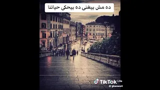 خايف دلوقتى ولتخضيت احمد شيبا 