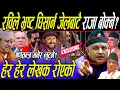 Download Lagu Rabi ले जेलबाटै पठाए रुहाउने संदेश! Raja बोक्दै घण्टी, गृहमन्त्री घिसार्दै रास्वपा? Kp Oli सरकार ?