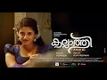 Download Lagu Kalpaathy | Musical Video | Anand Madhusoodanan | Vijay Krishnan | Sandeep Pillai |