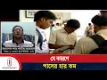 Download Lagu ফলাফলে পিছিয়ে বরিশাল, সবচেয়ে বেশি ফেইল যে দুই বিষয়ে | SSC Result | Independent TV