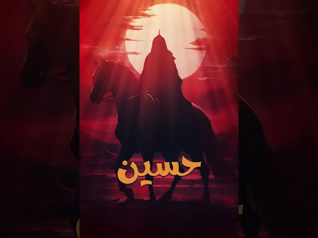 ⁣كربلاءُ القَضِيّةِ: هِيَ العَبرَةُ والعِبرَةُ للعُبورِ إلى ساحلِ النَّجاةِ