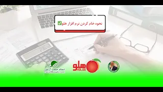 نحوه خام کردن نرم افزار هلو نکات 1402 