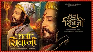 राजा शिवाजी च्या नवीन पोस्टरची पहिली झलक | Raja Shivaji Poster First Look | Riteish Deshmukh