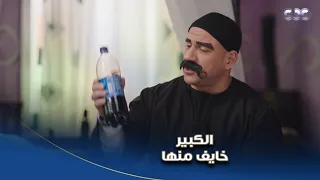 الكبير أوي     لما عمتك الشريرة تيجي تزوركوا   الكبير أوي أول مرة يبقى خايف من حد   دندنها