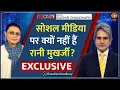 Lagu Decode : Social Media पर क्यों नहीं हैं Rani Mukerji? - 'वायरल होने का शौक नहीं' | Sudhir Chaudhary