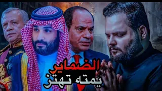 العرب كلهم خيانه ملا كرار الكربلائي خيانه ستوريات حسينيه 2024 