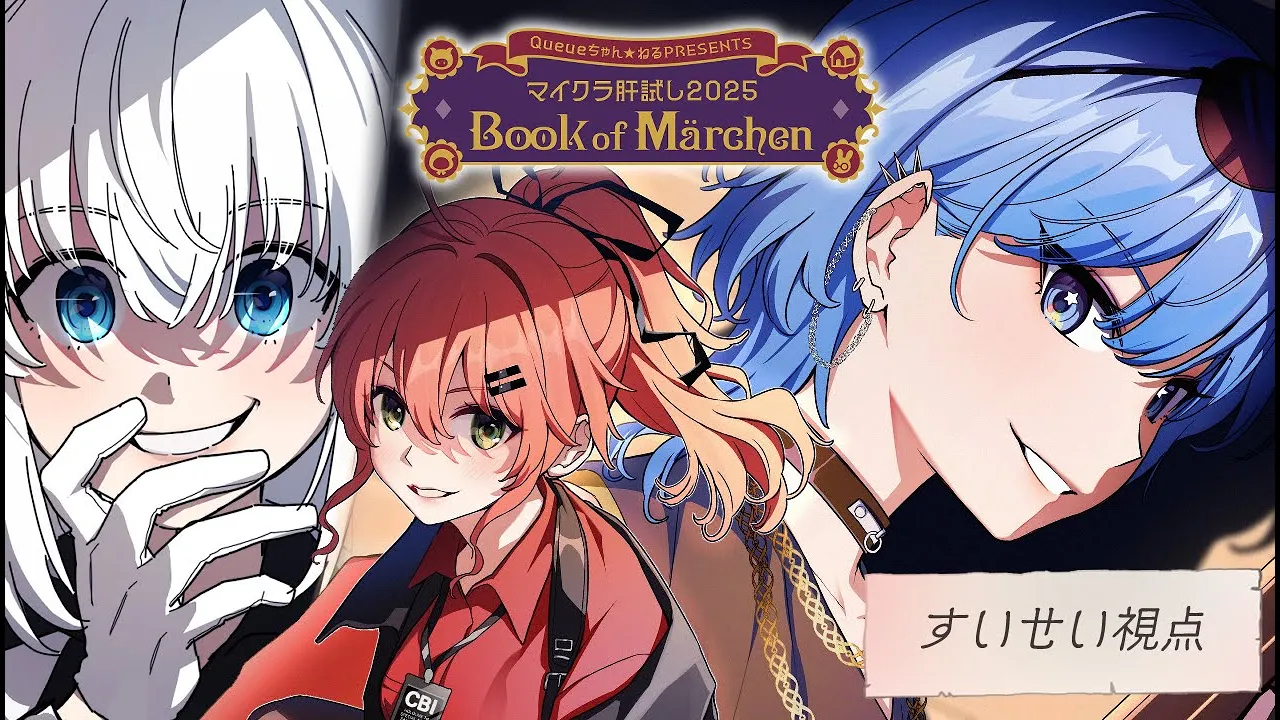 【Minecraft】#マイクラ肝試し2025 今年もフブみこめっとさんでレッツゴー！?【ホロライブ / 星街すいせい】