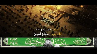 مصابيح السماء الرادود كرار عمامه موكب النجف الاشرف 6 محرم 1442 هـ  مصابيح السماء الرادود كرار عمامه موكب النجف الاشرف 6 محرم 1442 هـ