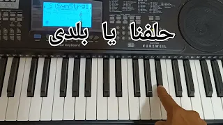 تعليم اغنيه شايلين فى ايدنا سلاح 