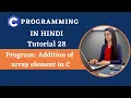 Sum of array elements in C program Tutorial 28