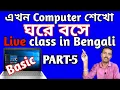 computer basic in bengali 2020 part 01 computer basic course