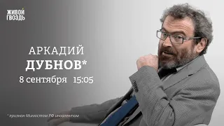 Турне Уиткоффа и Кушнера. Лавров против Кремля? Раскол в Израиле. Что будет с Ираном? Дубнов*
