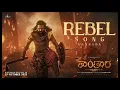 Rebel Lyrical Song (Kannada) - Kantara Chapter 1 | Rishab Shetty, Rukmini Vasanth Hombale films