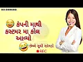 Lagu Customer Care Call Recording || Call Record Funny Video || Gujarati Call Recording #callrecording