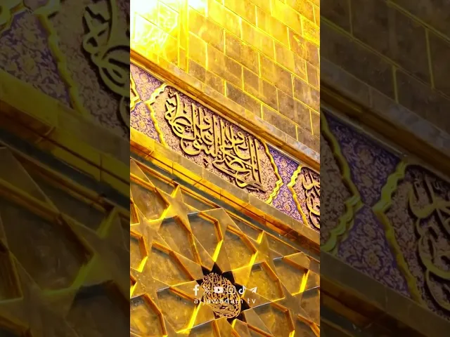 ⁣نداء الولاء يعتلي من جنة الإمامين الجوادينِ عليهما السلام ليوم الحشر لامنعوف   ذِكْرِ الوديعه الزهره