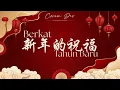 Lagu Berkat Tahun Baru - 新年的祝福 | Coram Deo #020 #imlek2026