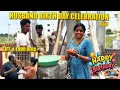 Download Lagu வீட்டுக்காரருக்கு பிறந்த நாள் கொண்டாட்டம்  / HUSBAND BIRTHDAY VLOG HOUSE UPDATE //JENI