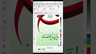 Muhammad ﷺ Sarapa Rehmat Beautiful Islamic Design CorelDRAW Artwork Shorts Islamiccalligraphy 