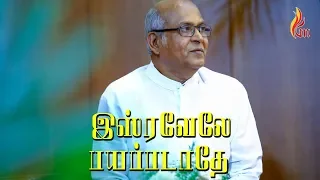  isravelae payappadathaey father s j berchmans