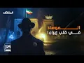 Download Lagu هكذا جند الموساد الاسرائيلي عملاءه في إيران! - سم في عسل