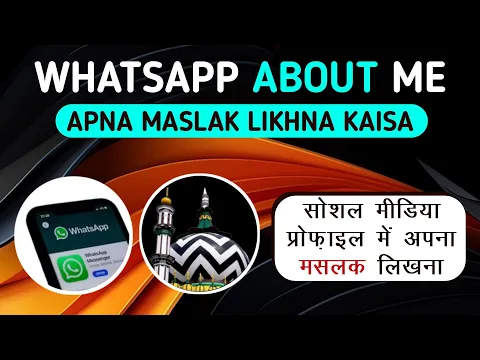 WhatsApp DP par mazar ka photo lagana ya apna maslak likhna kaisa | status par sunni bareilvy likhna