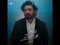 Ayesh Fel Dabab - Nabil