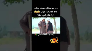 دوربین مخفی بسیار جالب کاکا اعصاب خراب سابسکرایب یادتان نره دوستان عزیز 